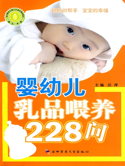 Title details for 婴幼儿乳品喂养228问（228 Q&A for Feeding Dairy to Infants） by 汪萍（WangPing） - Available